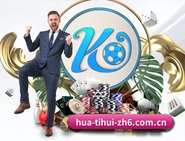 华体会体育官方在线 APP 深度功能